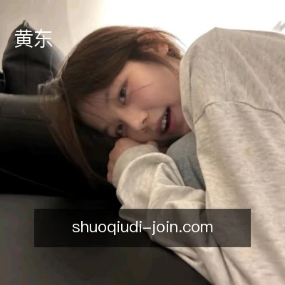 黄东